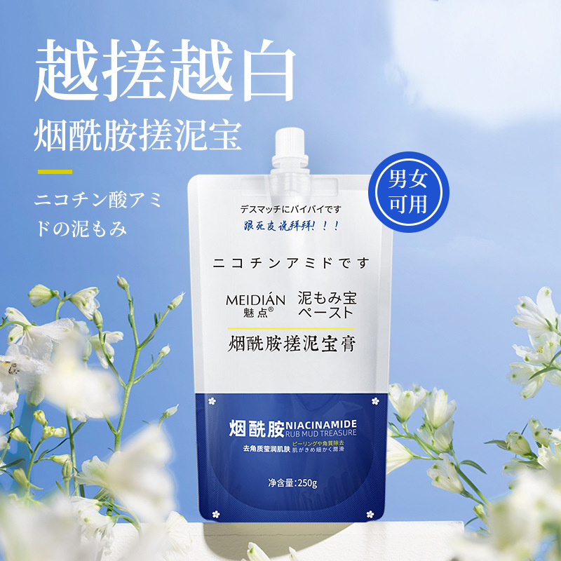 煙酰胺搓泥寶膏