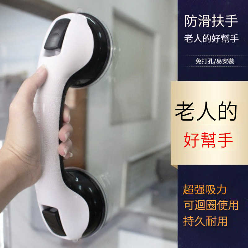 浴室防滑扶手